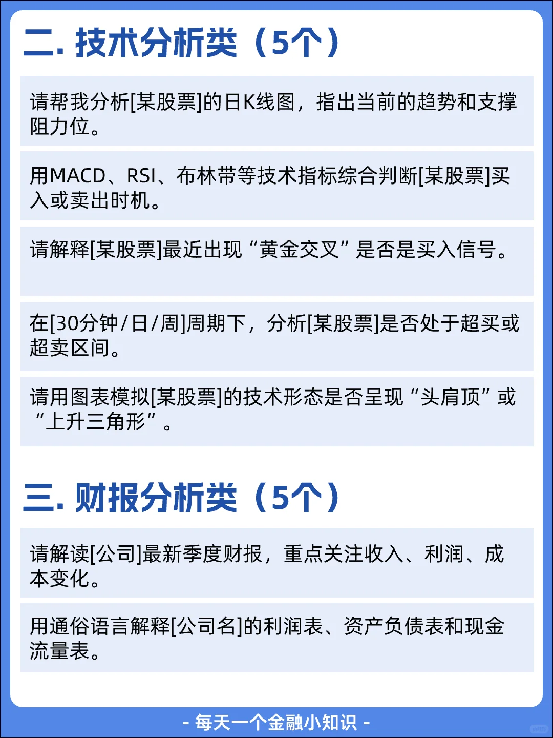 30个超有用的deepseek股票分析指令