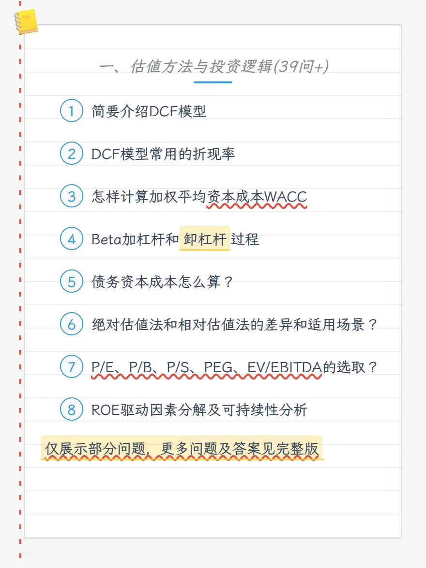🔥看完这150个行研问题，我的面试开挂了