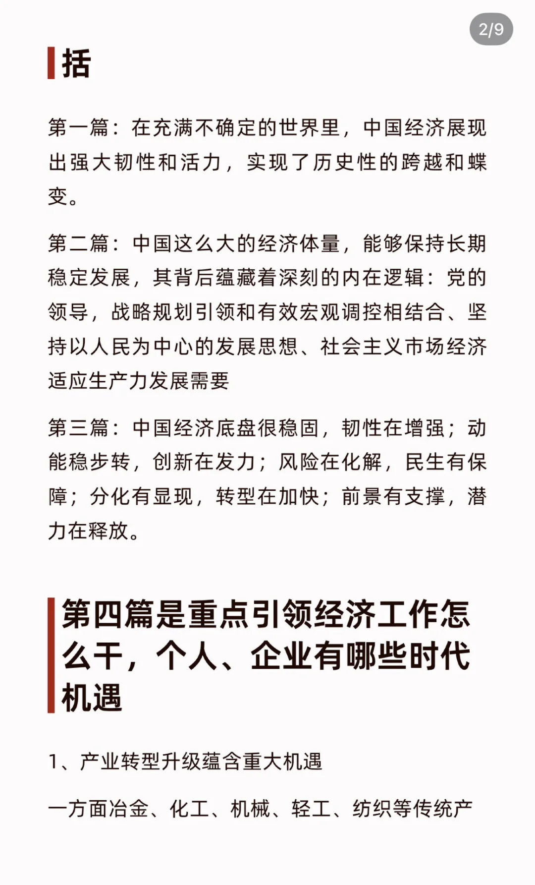 人民日报连发八篇，十五五规划重要信号