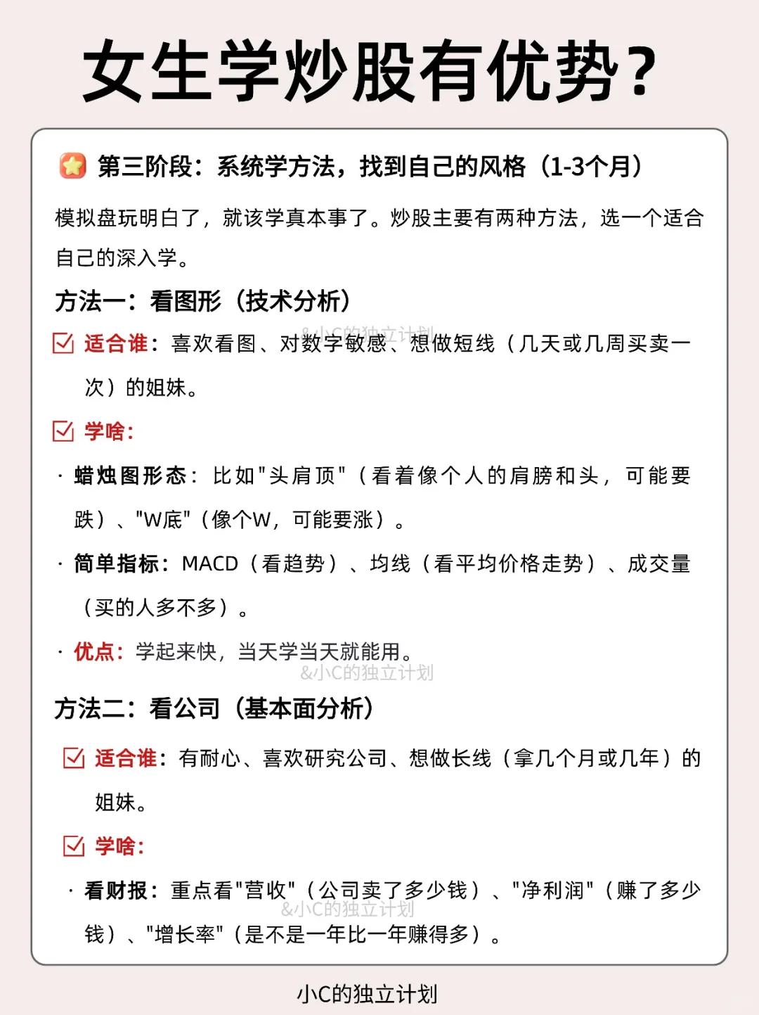 女生自学股票，怎么学习进步最快