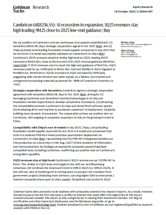 高盛研报:寒武纪-3Q25业绩预览