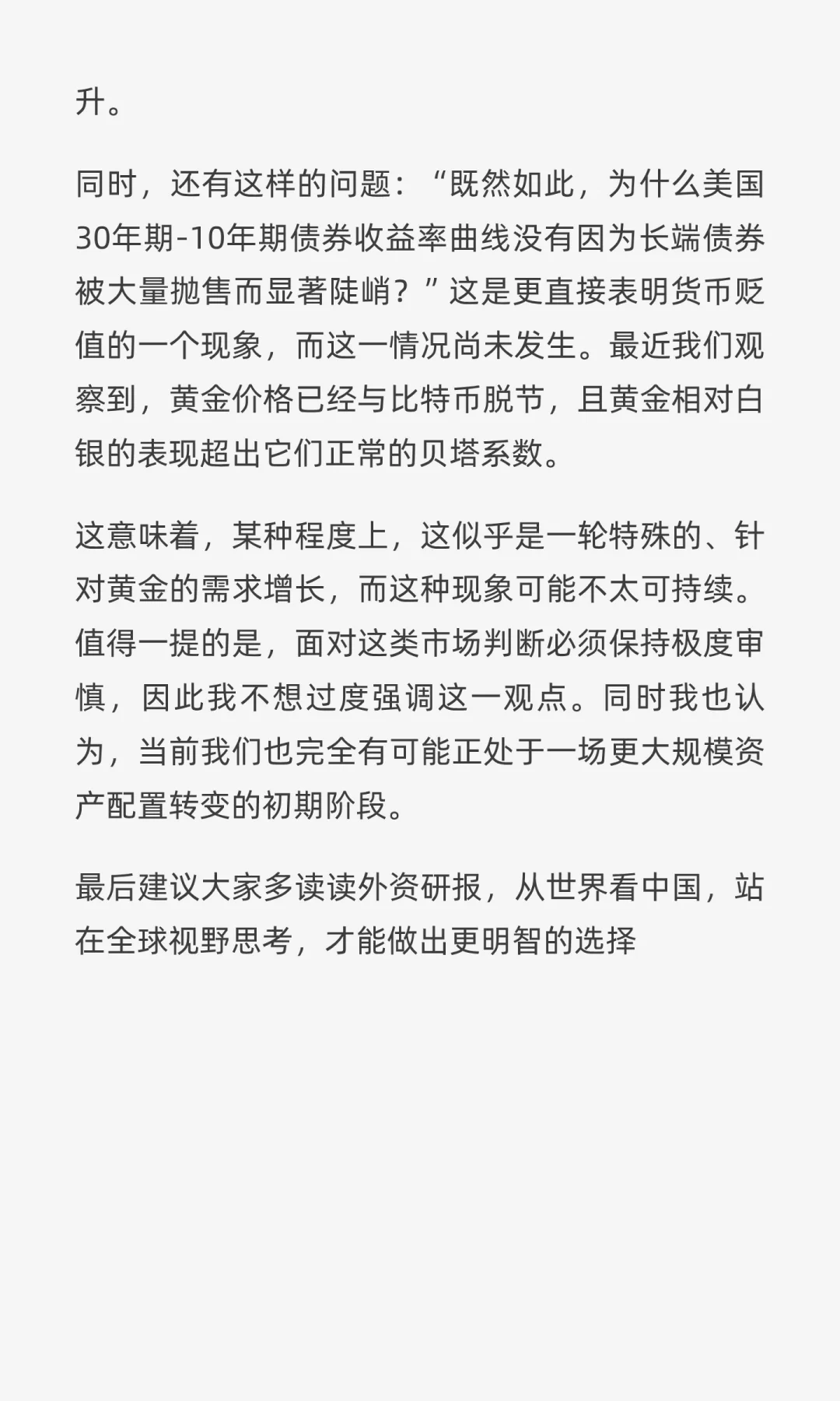 桥水：现在黄金下跌的风险，已远高于机会