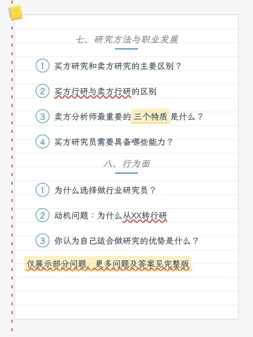 🔥看完这150个行研问题，我的面试开挂了