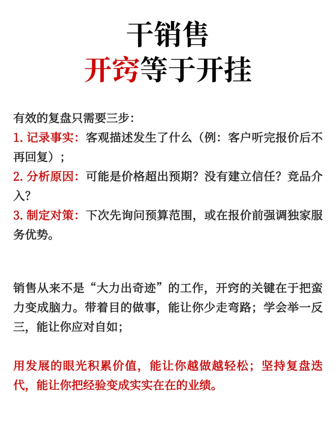 干销售,开窍等于开挂