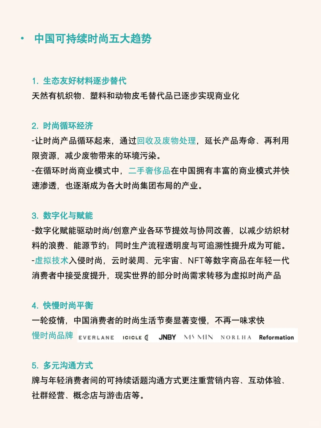 每天研究一篇行业报告：时尚产业