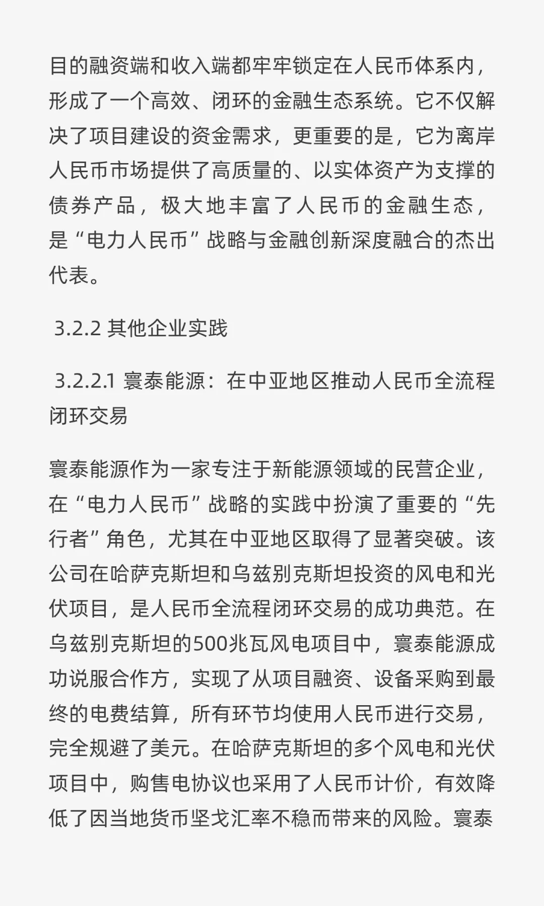 “电力人民币”出海深度研报:战略、实践