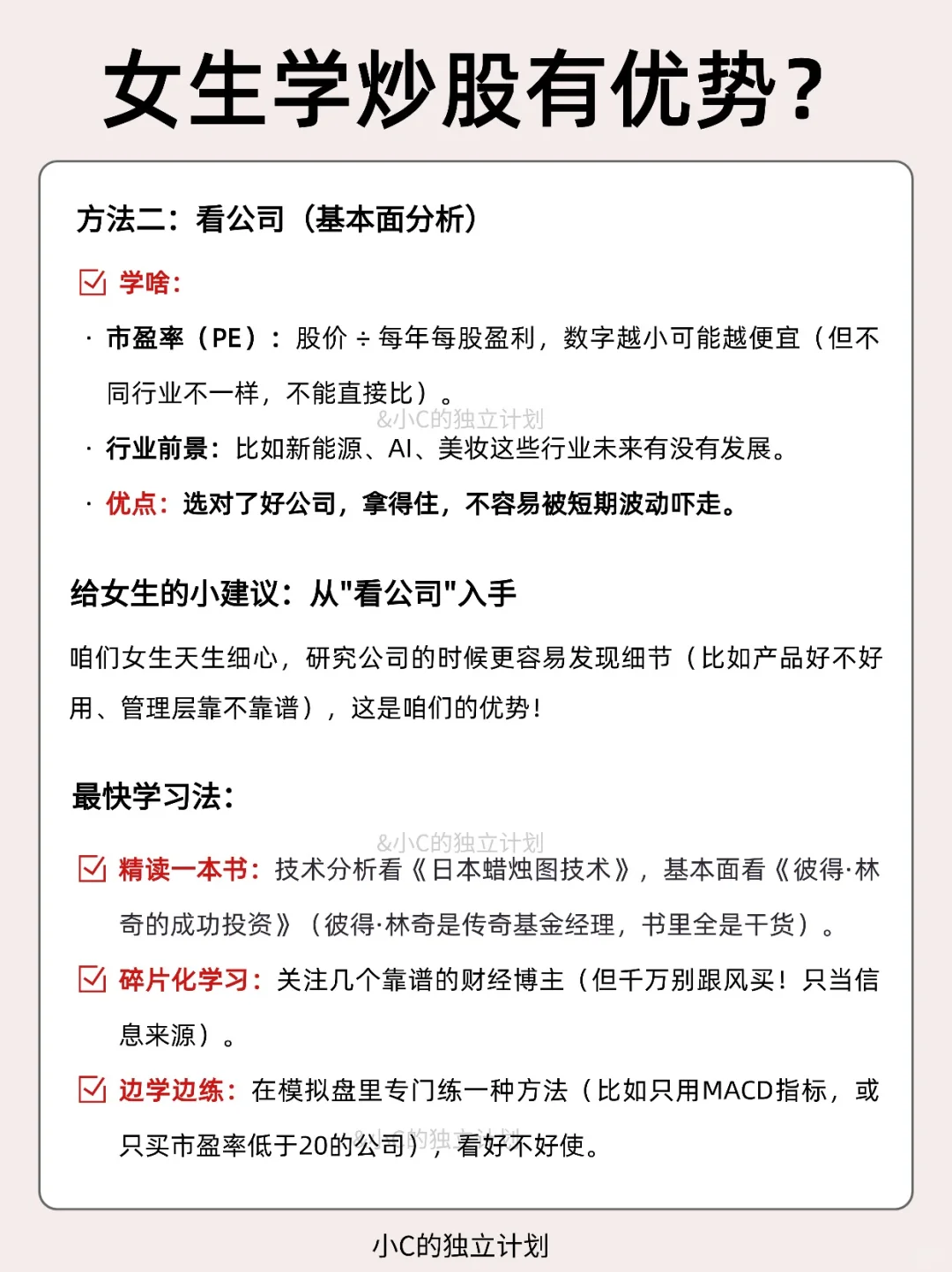 女生自学股票，怎么学习进步最快