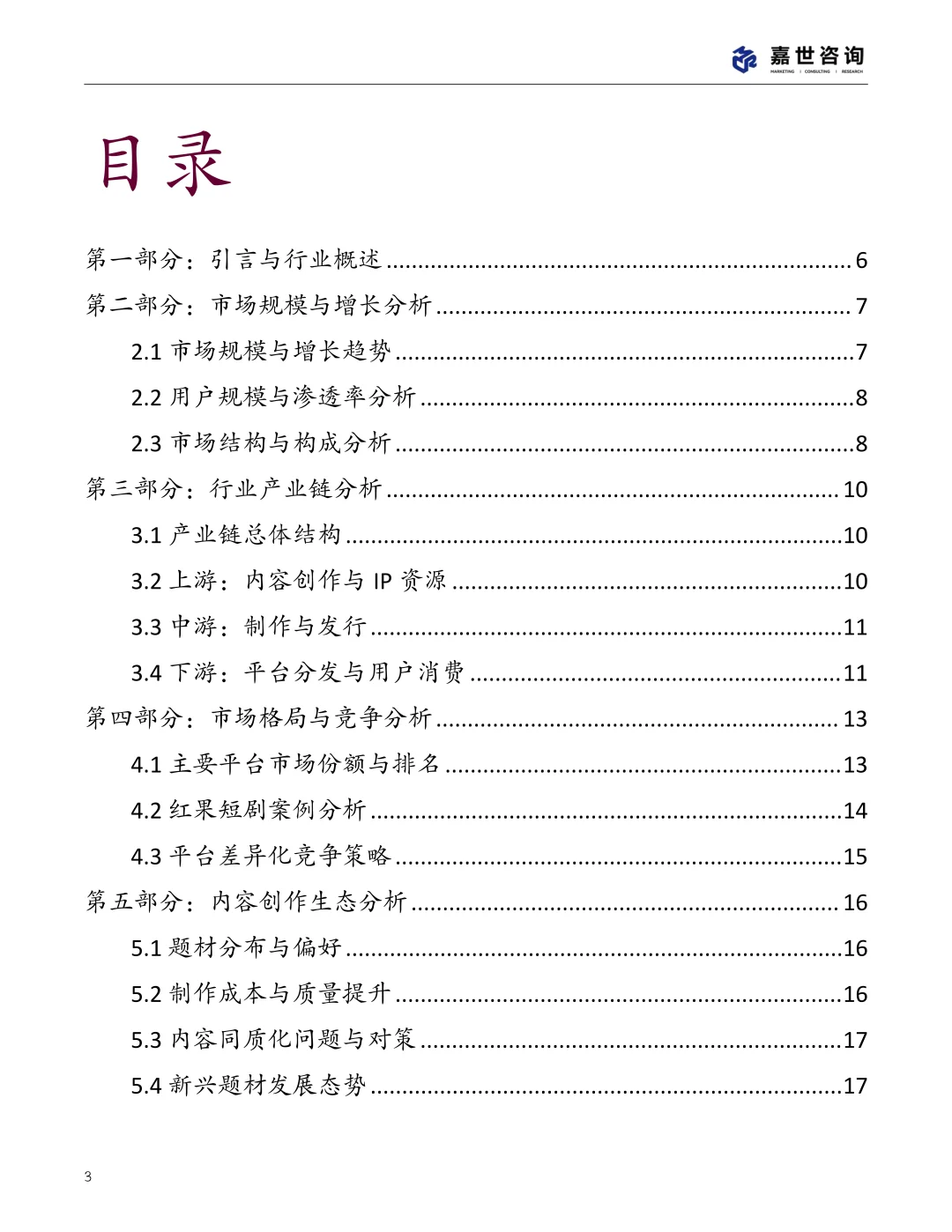 2025中国微短剧行业现状报告