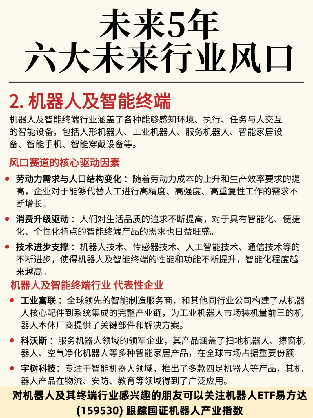 一篇看懂|2025年未来6大行业