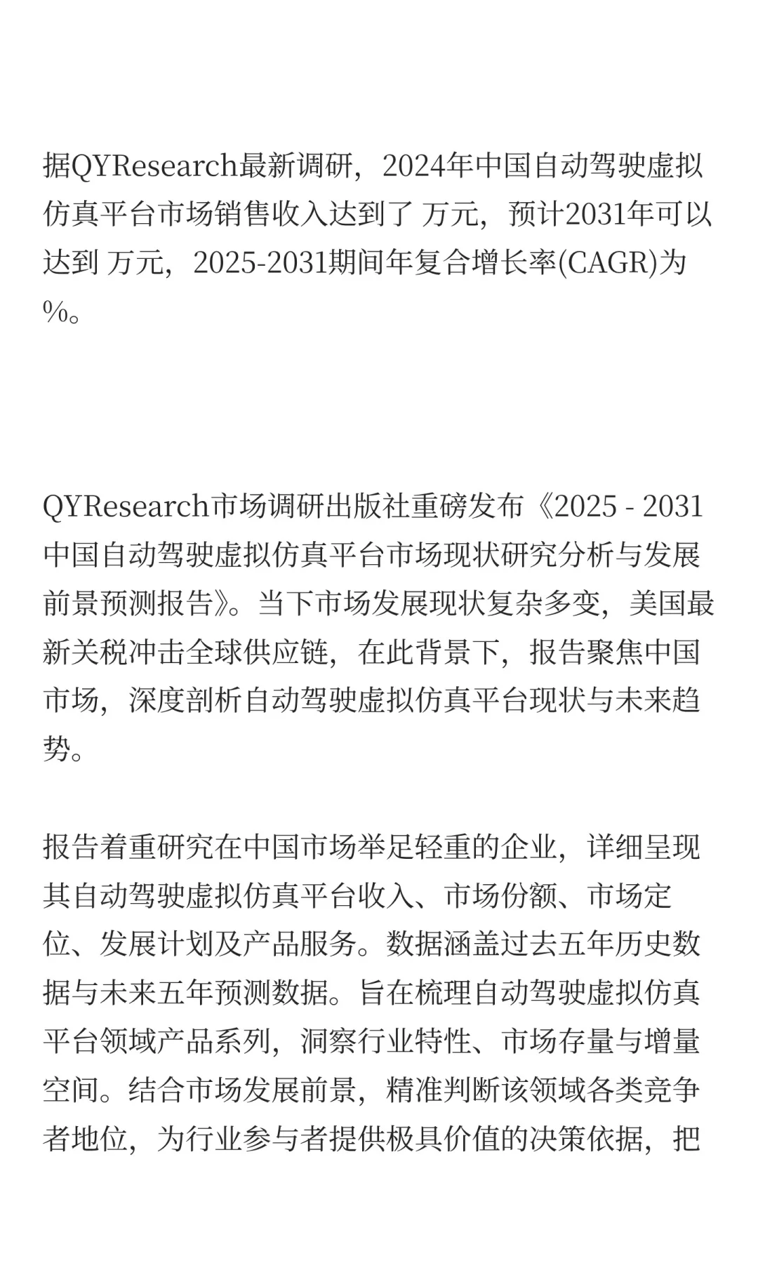 自动驾驶虚拟仿真平台中国行业预测2025