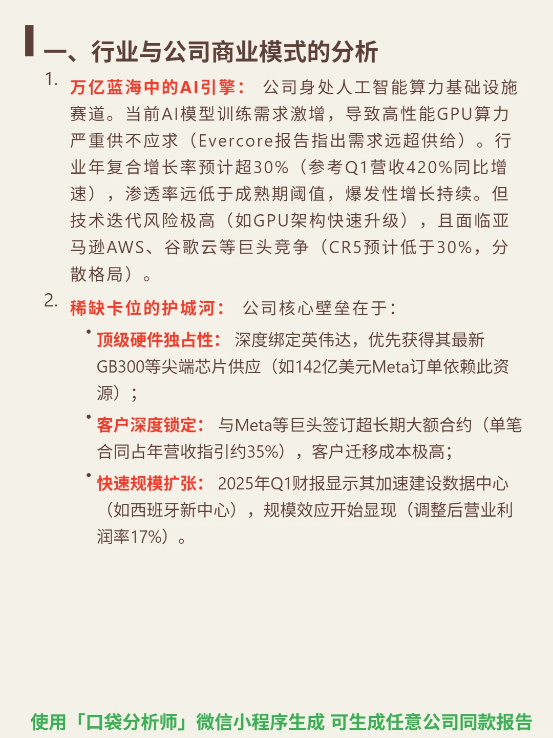 CoreWeave Inc-A 4000 字深度研报