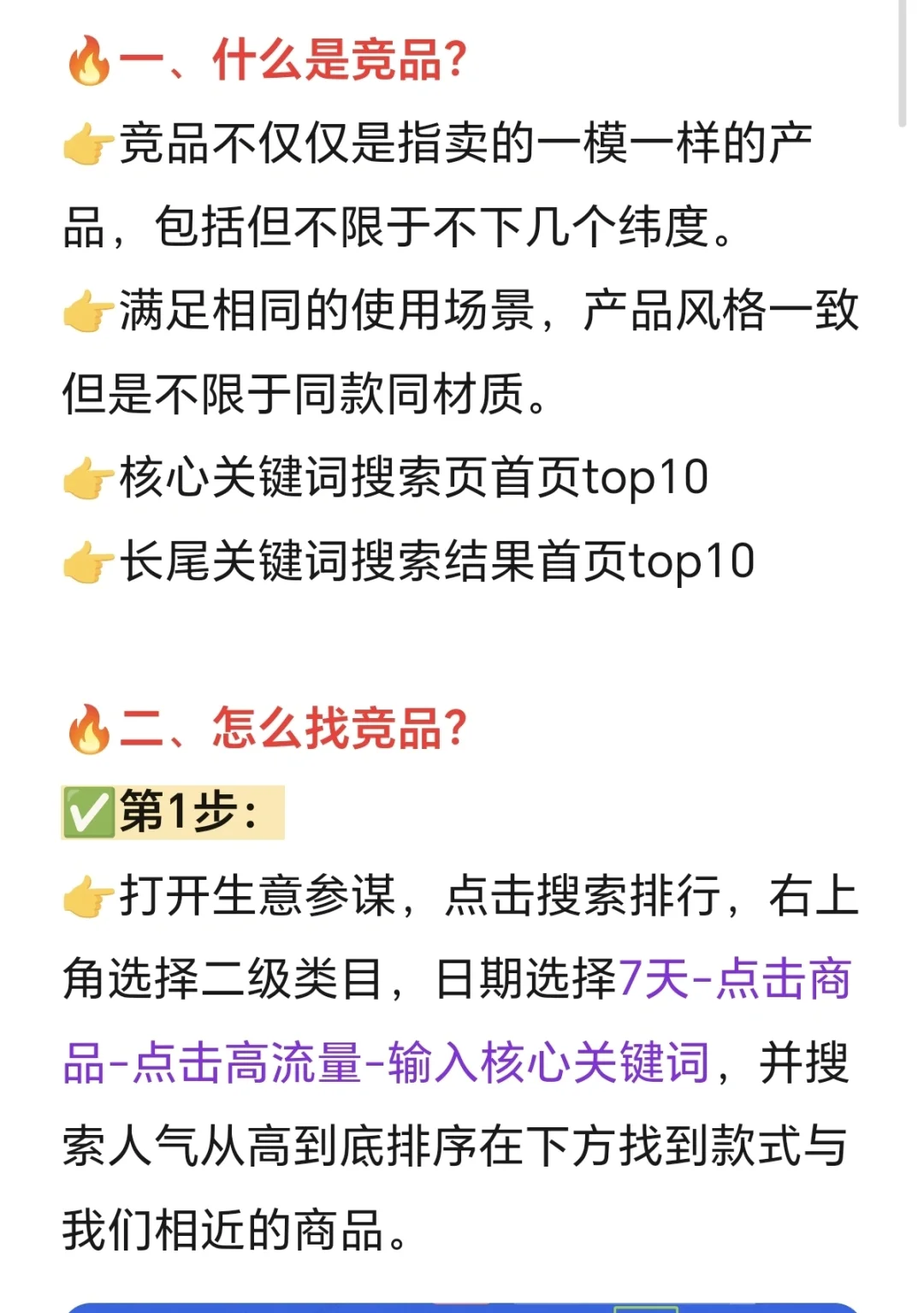 不是,竞品分析你是真不会啊?全流程!