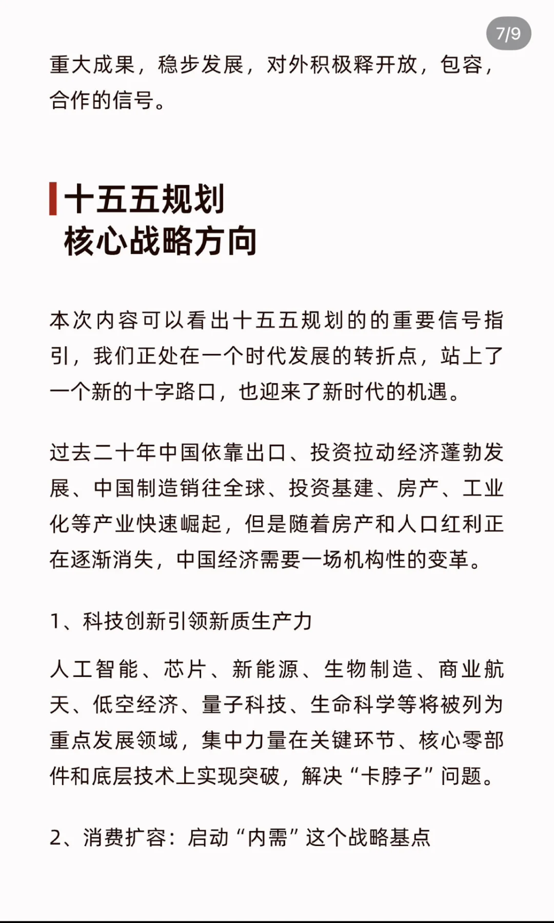 人民日报连发八篇，十五五规划重要信号