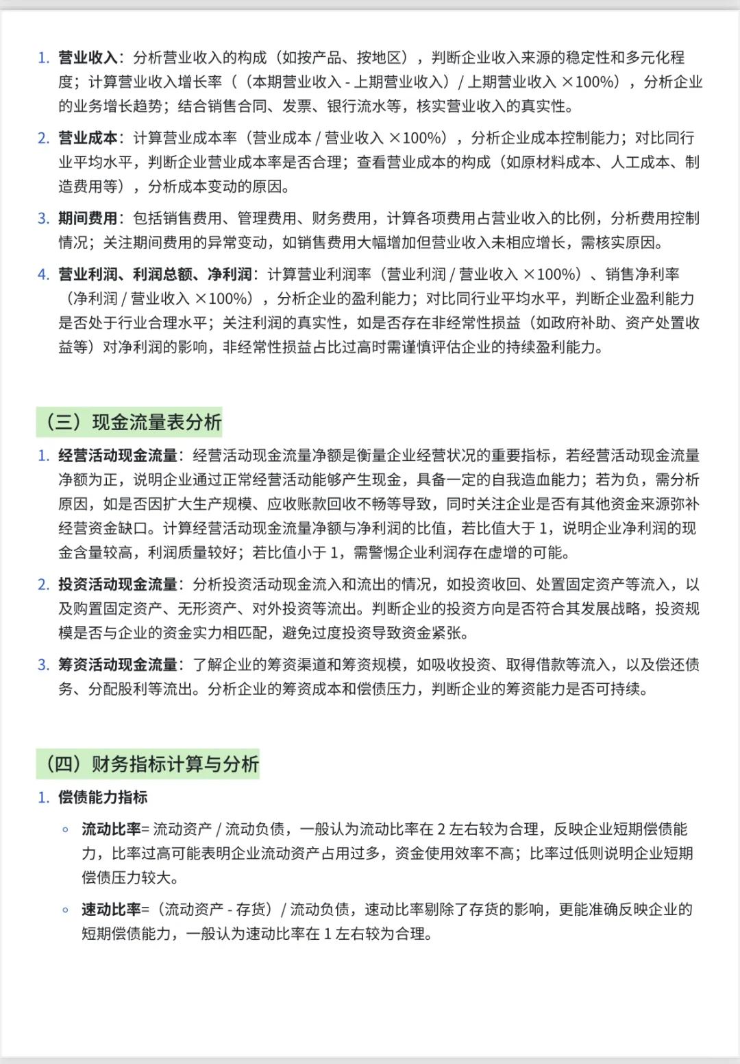 8000字银行流贷授信尽调指南，直接套用速成