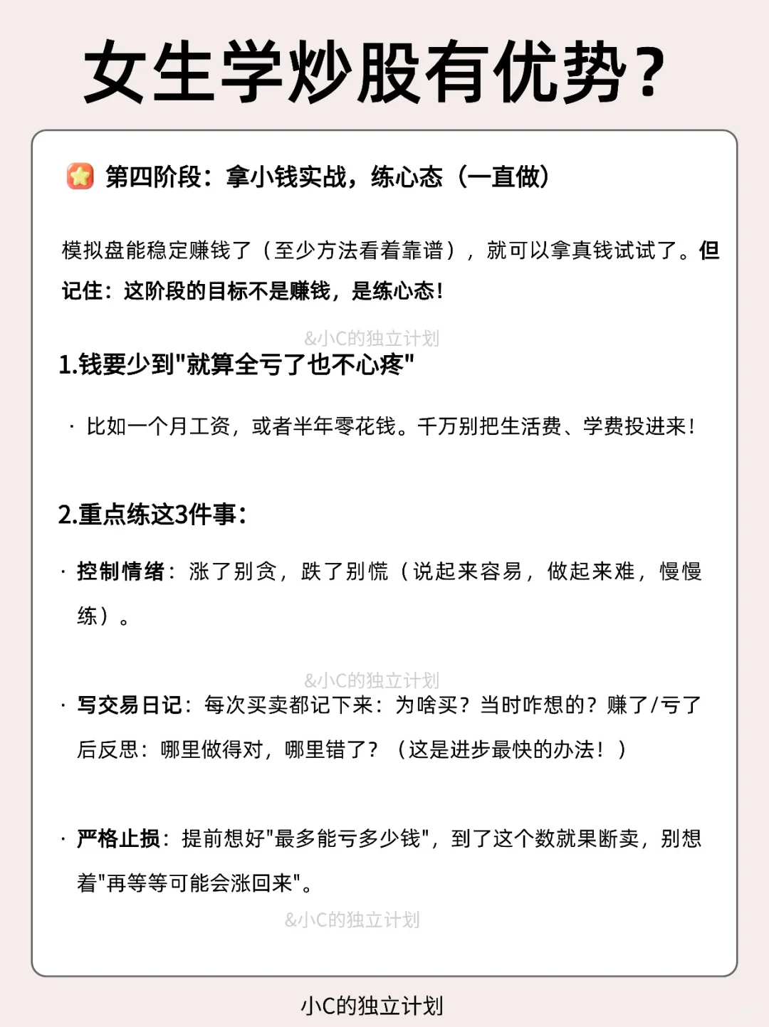 女生自学股票，怎么学习进步最快
