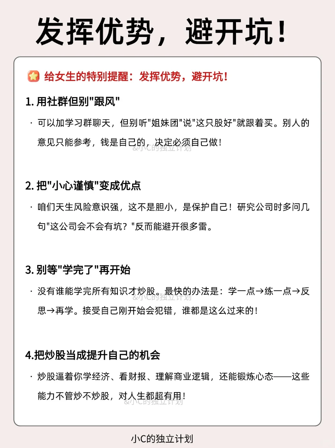 女生自学股票，怎么学习进步最快