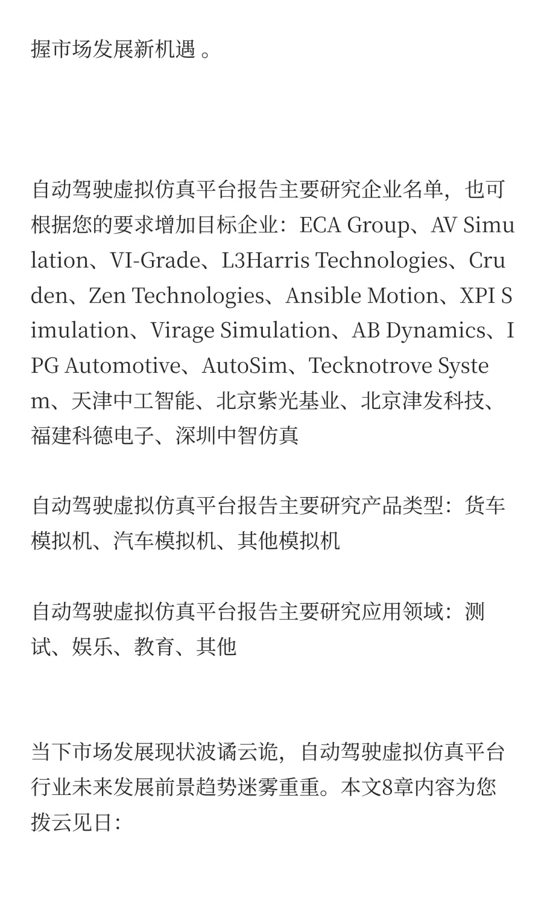 自动驾驶虚拟仿真平台中国行业预测2025