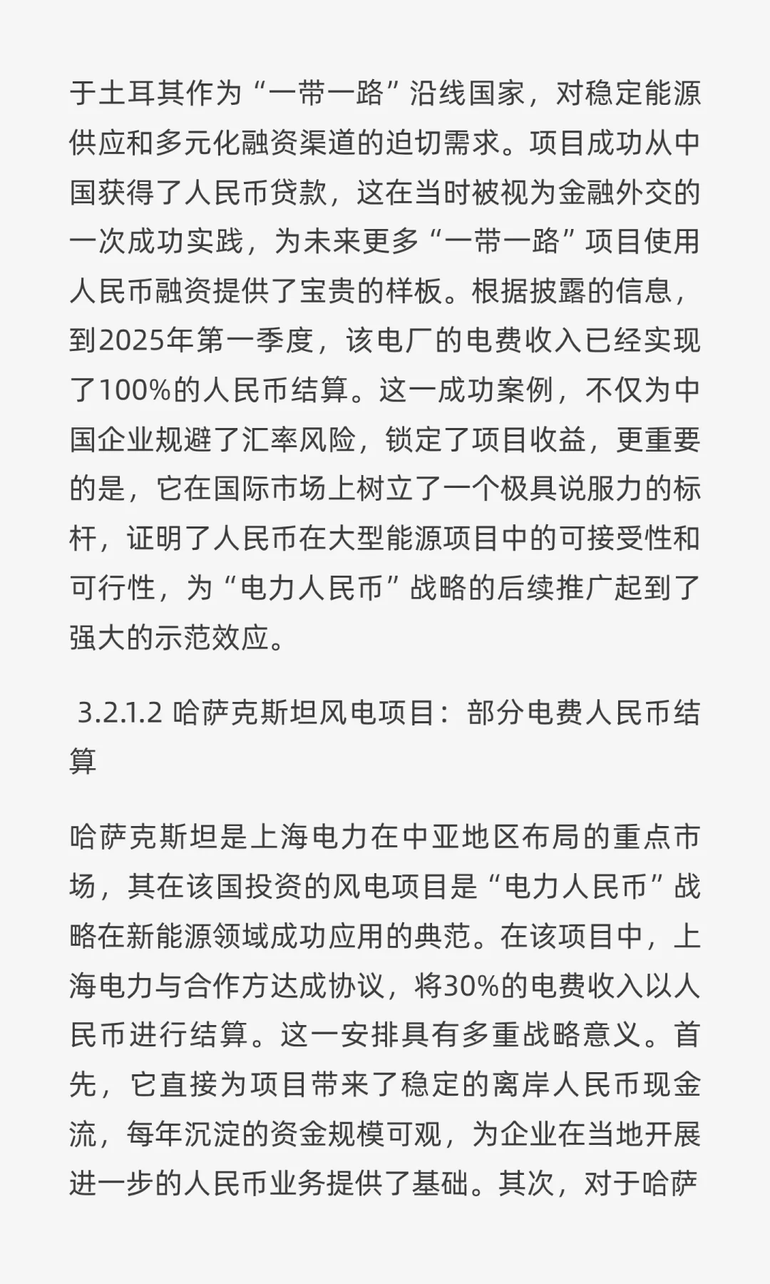 “电力人民币”出海深度研报:战略、实践