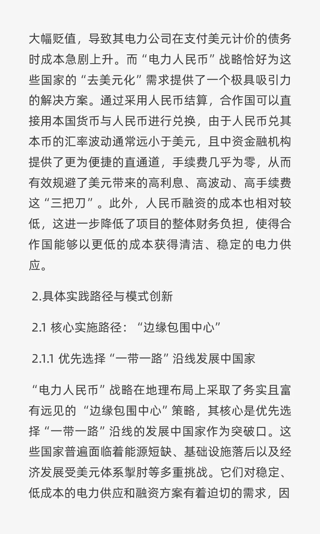 “电力人民币”出海深度研报:战略、实践