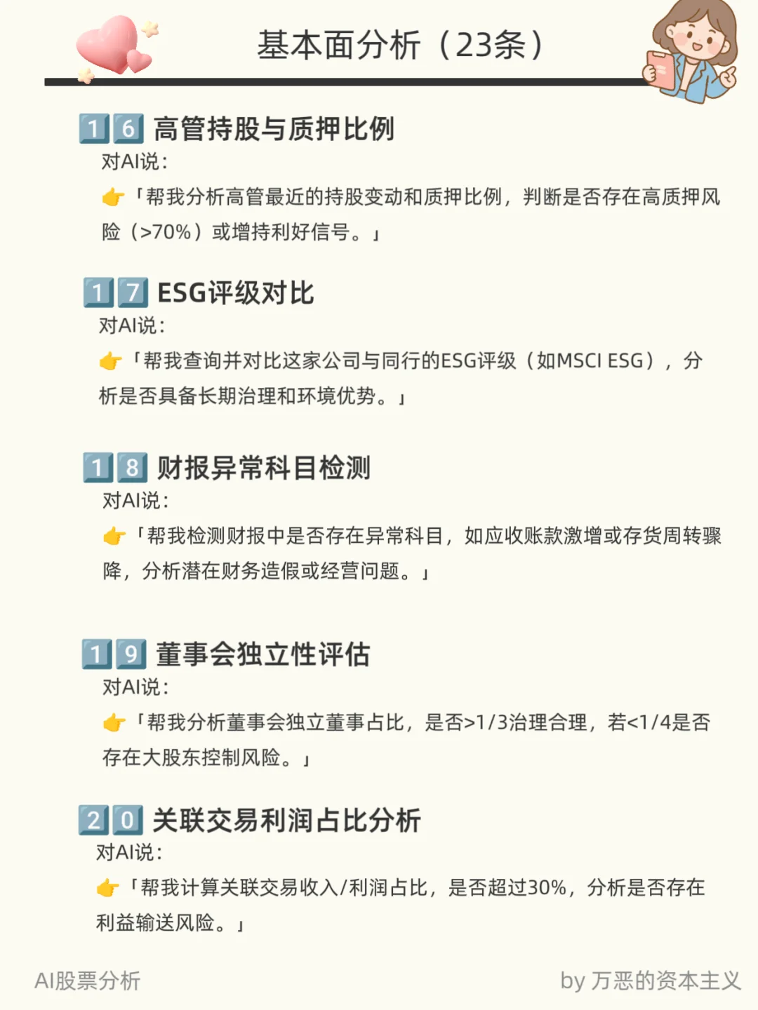 AI选股必备!23个基本面神级提示词!!!