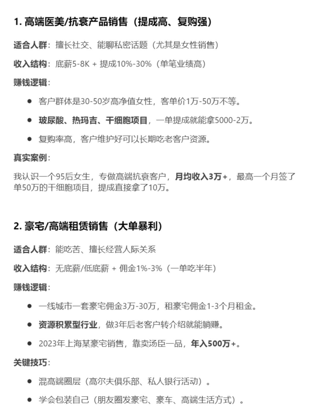 DeepSeek分析这5个赛道销售行业 能月入2万