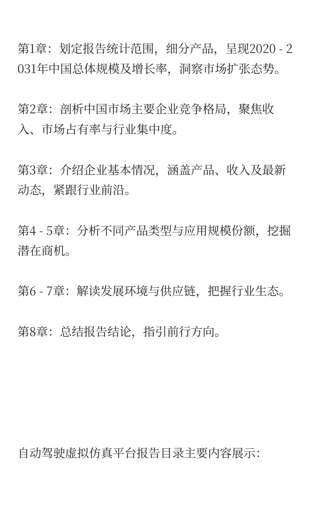 自动驾驶虚拟仿真平台中国行业预测2025