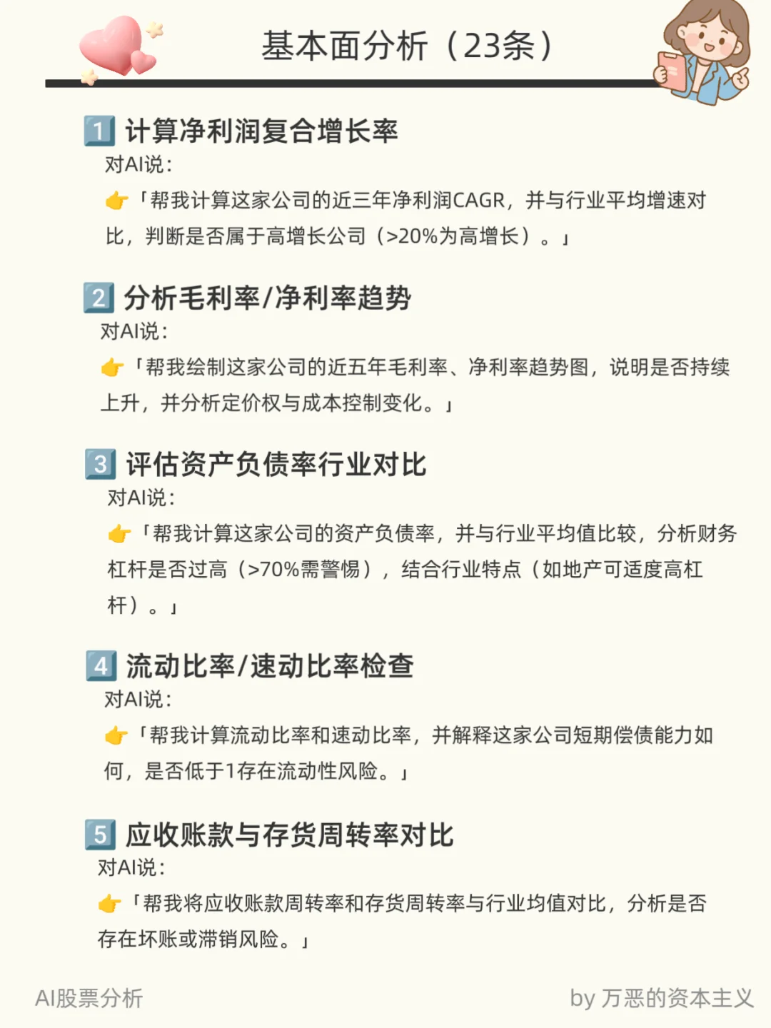 AI选股必备!23个基本面神级提示词!!!