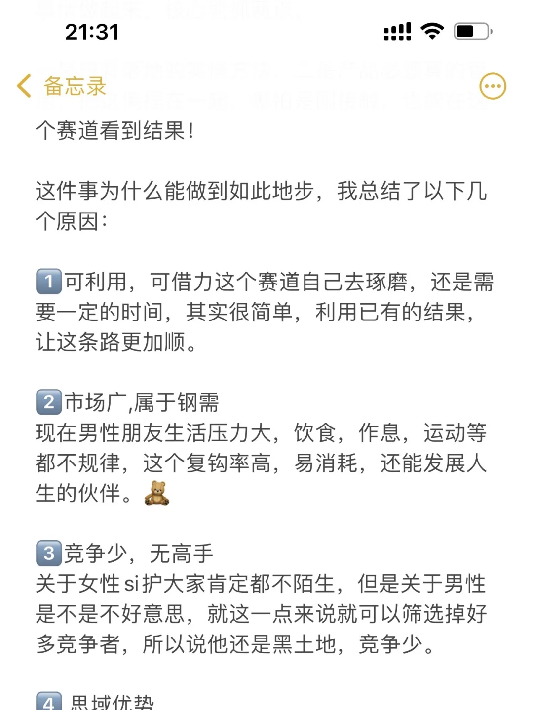 男性滋补大健康，即将诞生一批富婆🔥