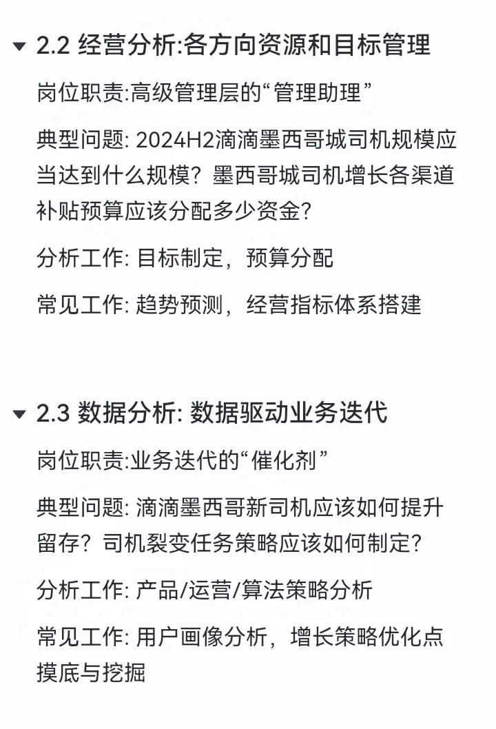 闲谈战略分析/经营分析/数据分析的区别