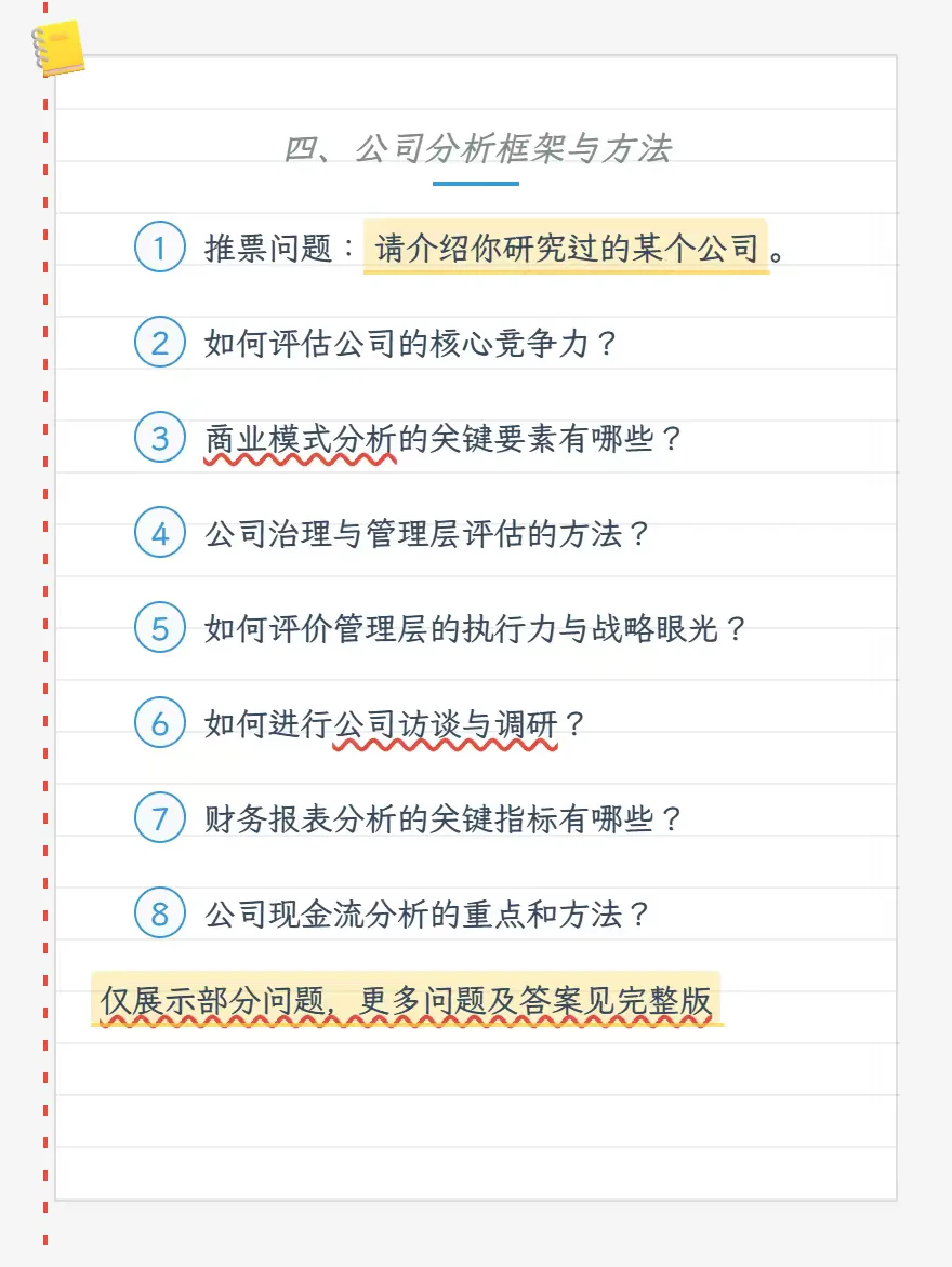 🔥看完这150个行研问题，我的面试开挂了