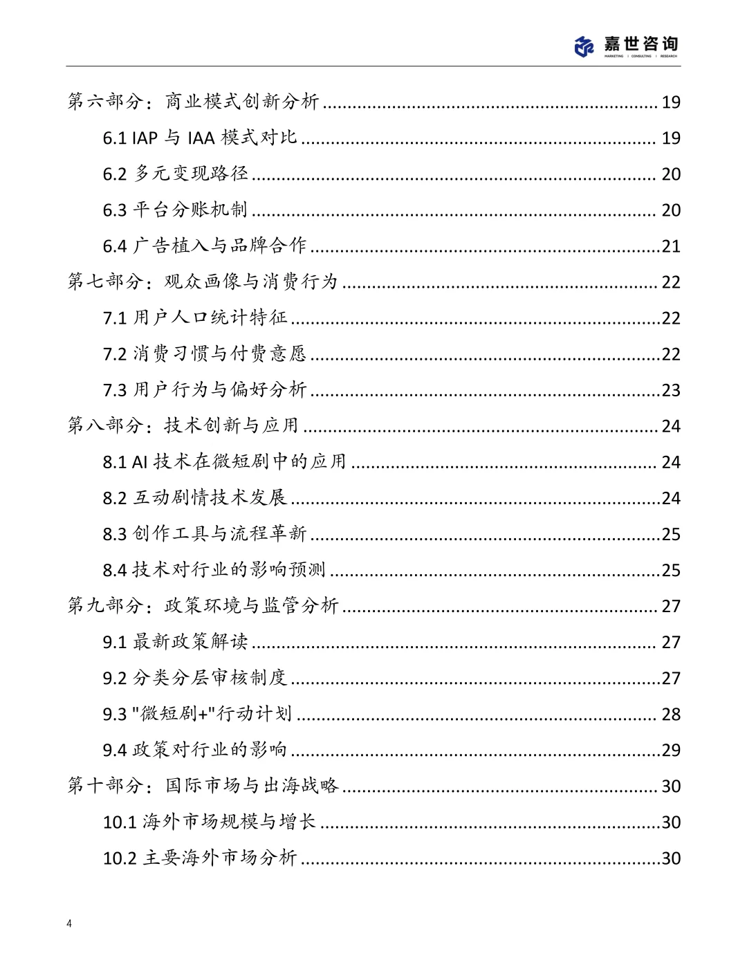 2025中国微短剧行业现状报告