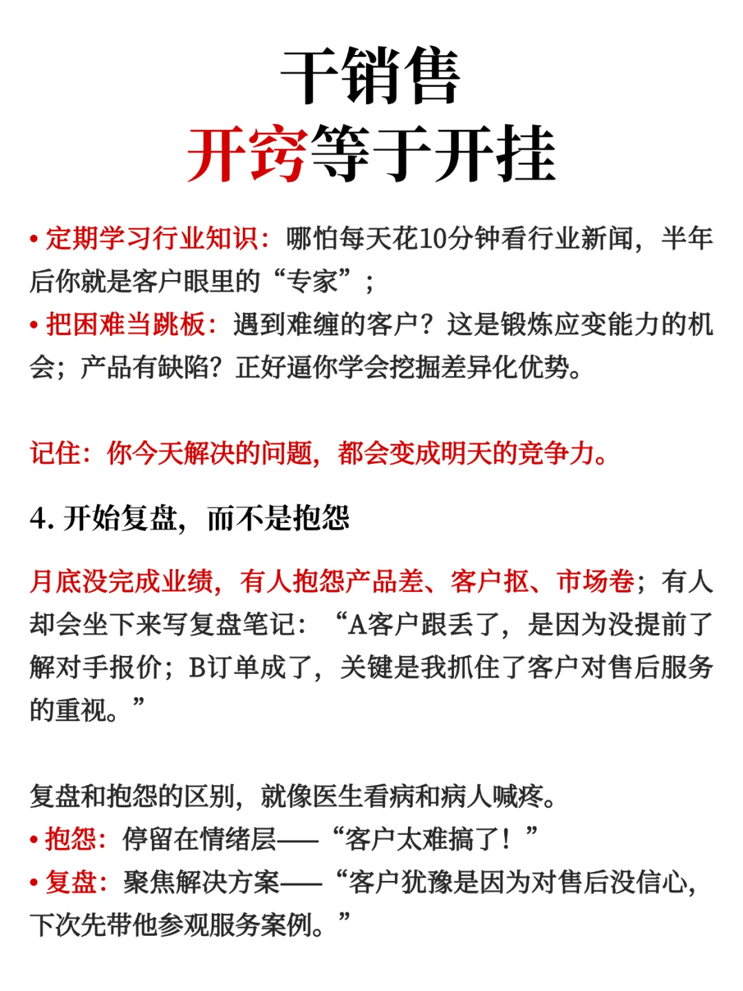 干销售,开窍等于开挂