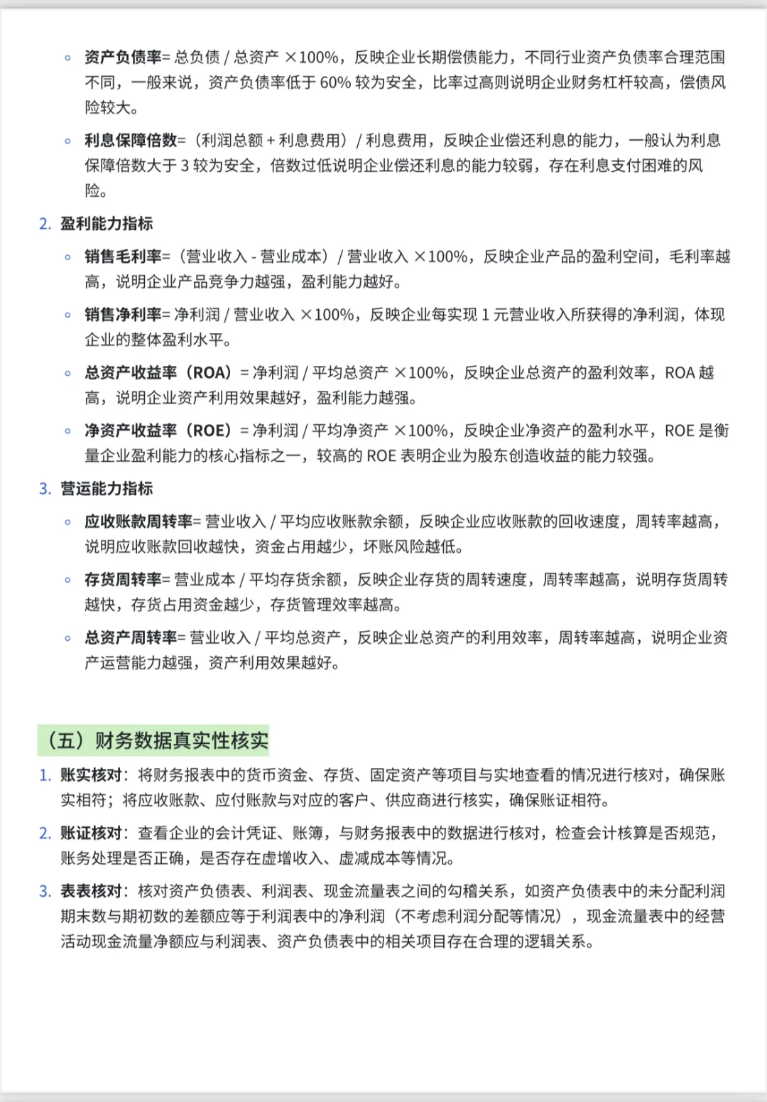 8000字银行流贷授信尽调指南，直接套用速成