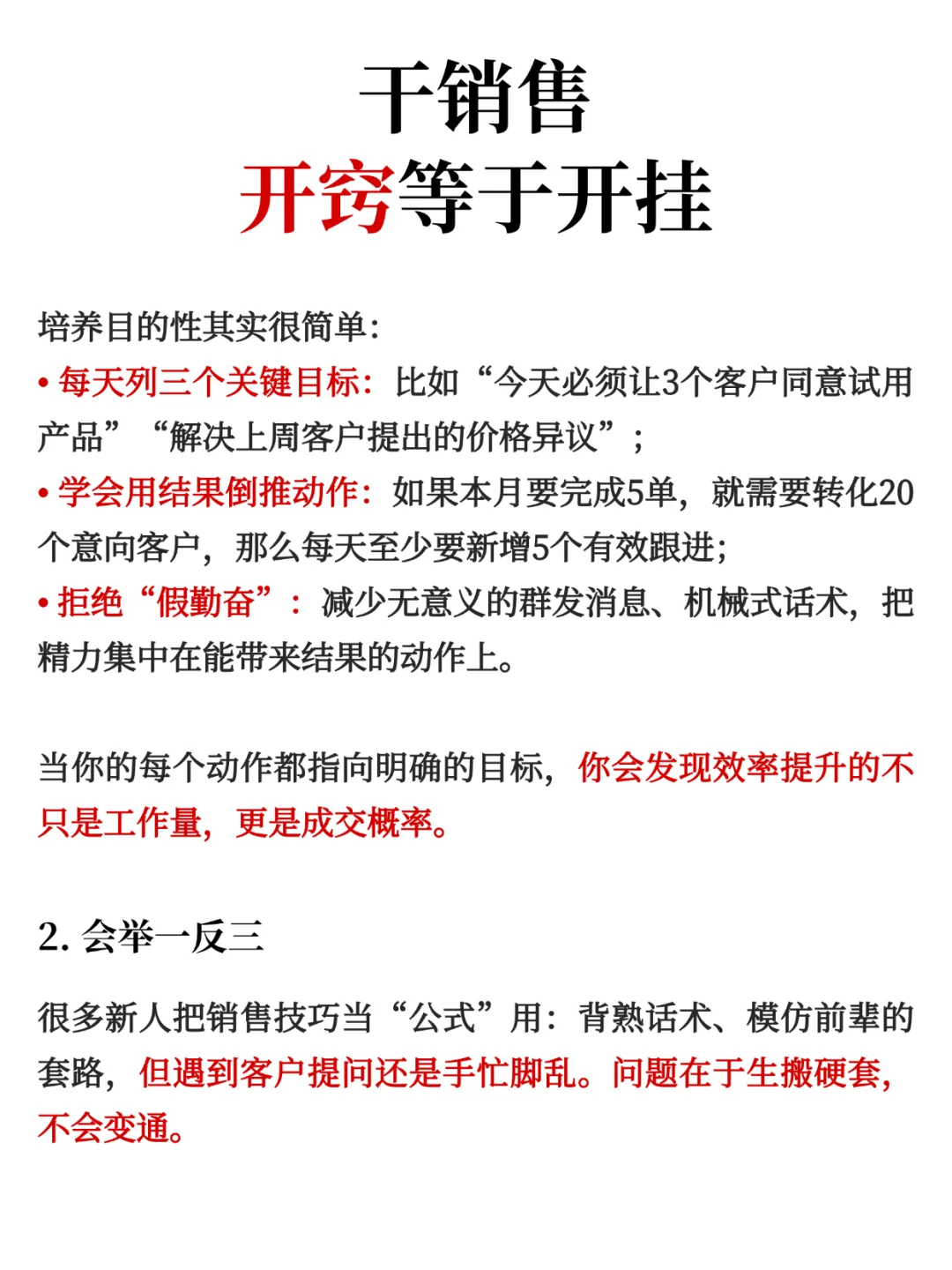 干销售,开窍等于开挂
