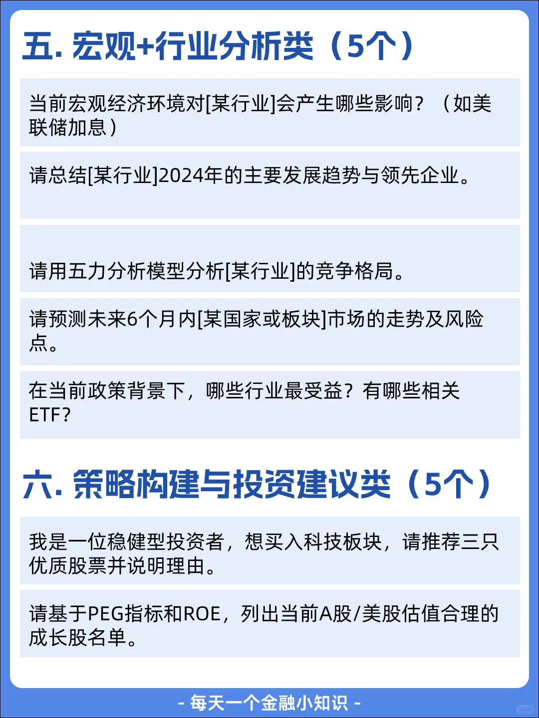 30个超有用的deepseek股票分析指令