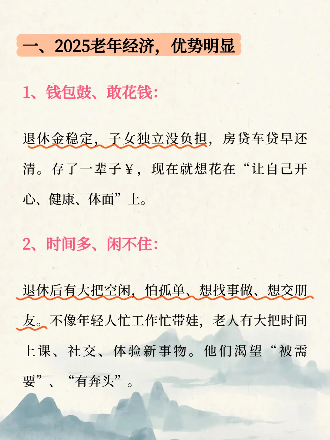银发经济，不是只有开养老院！？