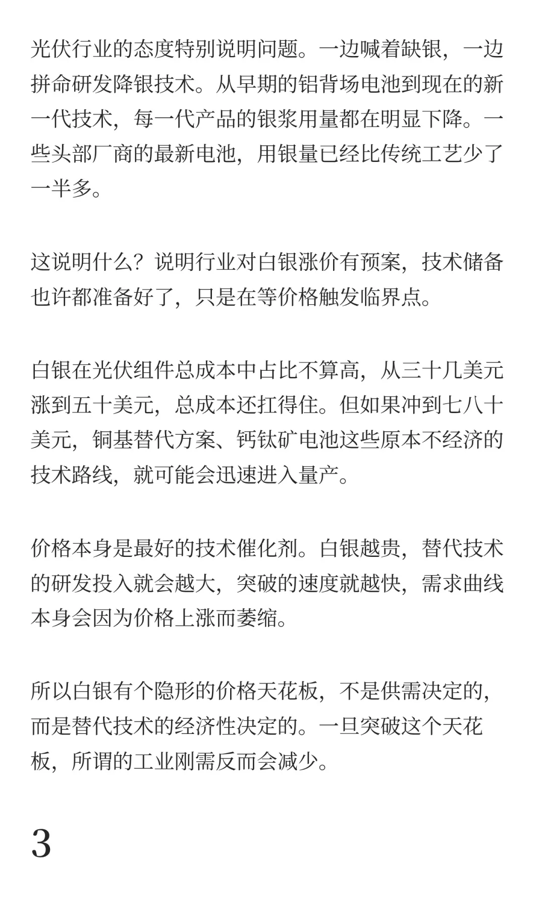 黄金虽猛，白银已疯！