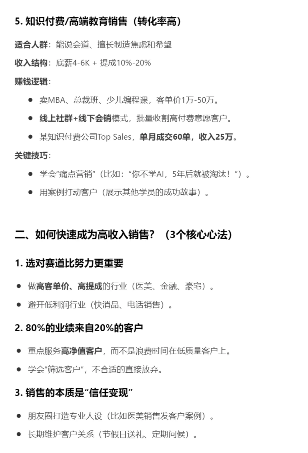 DeepSeek分析这5个赛道销售行业 能月入2万