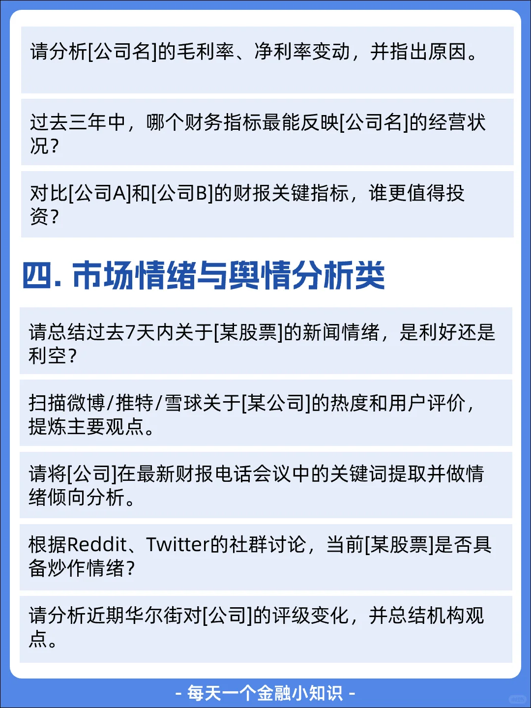 30个超有用的deepseek股票分析指令