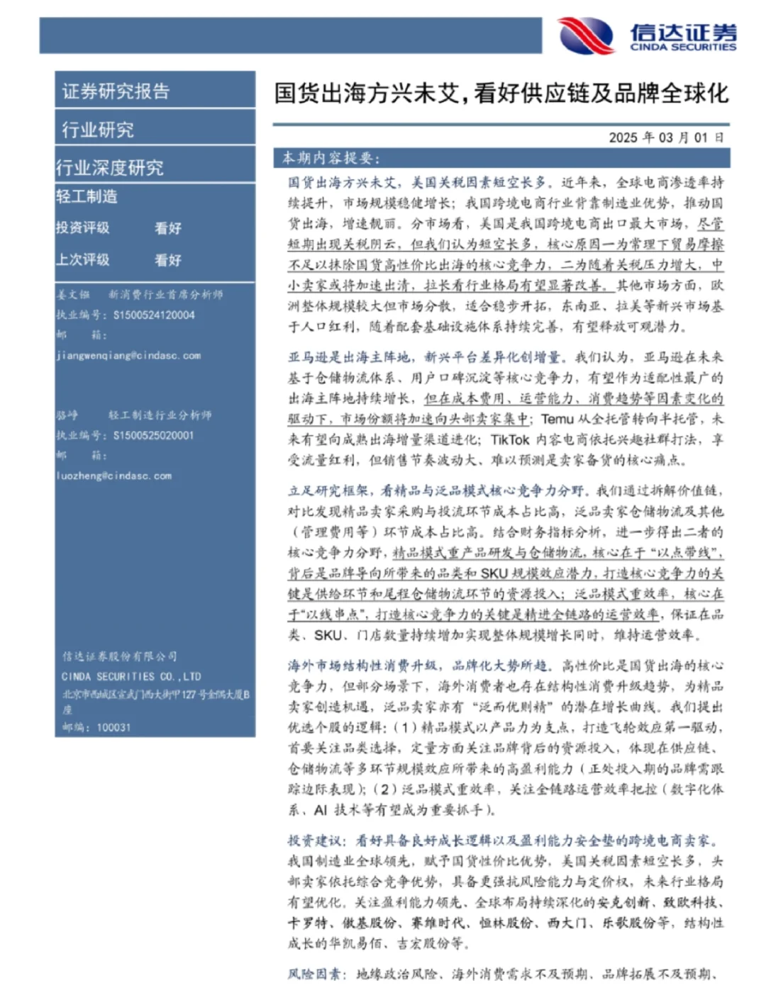 2025跨境电商行业深度报告