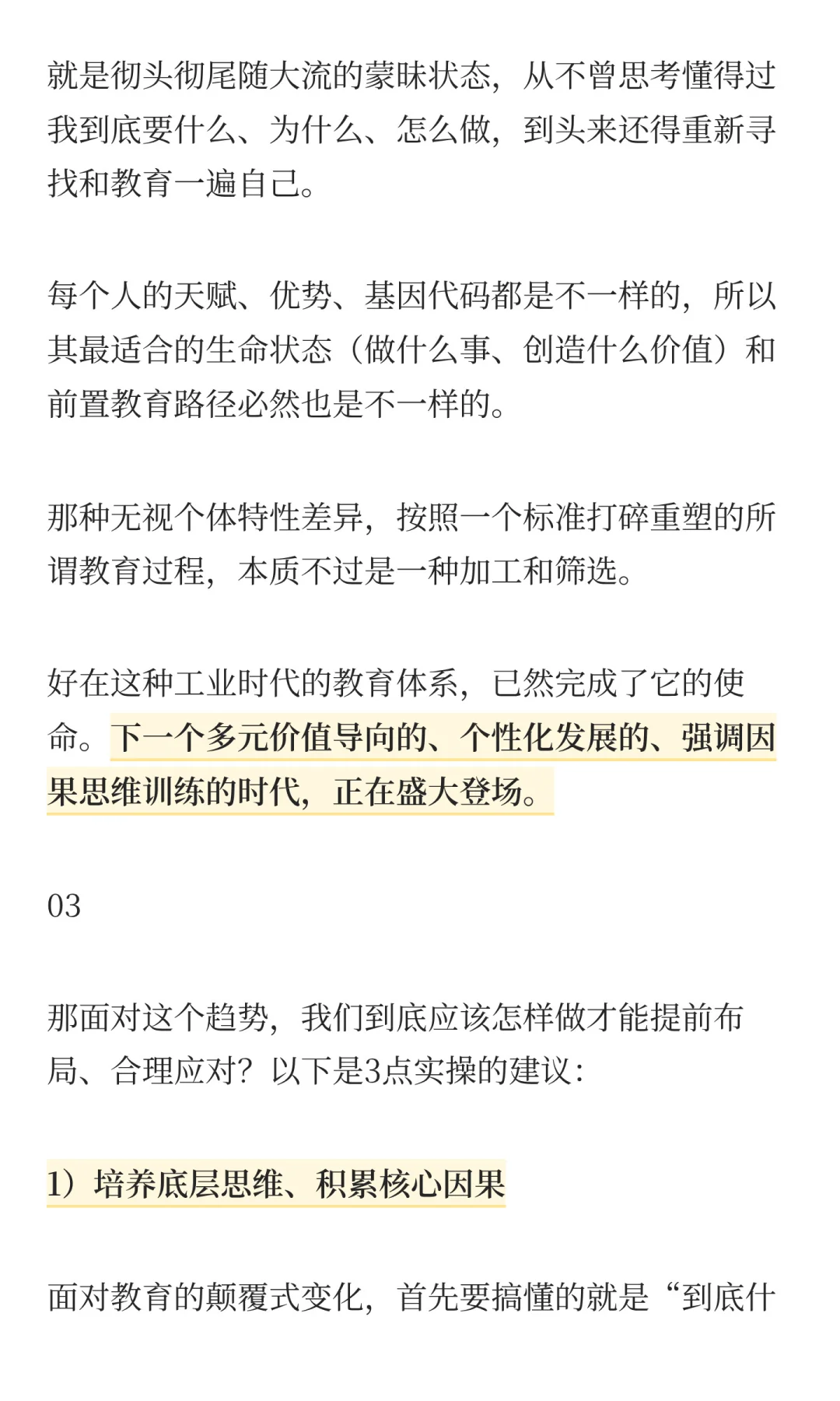 你从小接受的教育体系，正在逐渐崩塌……