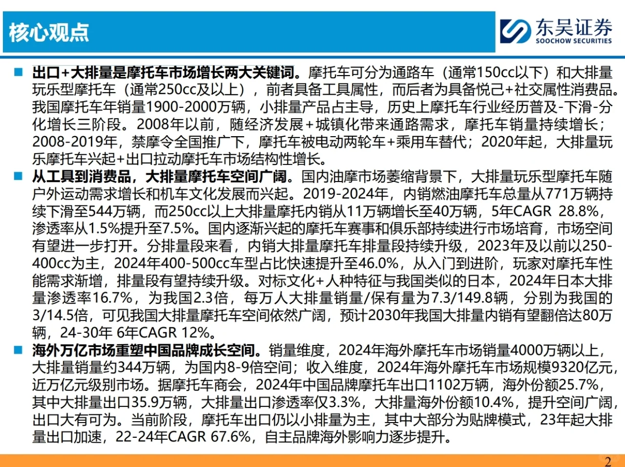 摩托车深度研报：出口+大排量是两大关健词