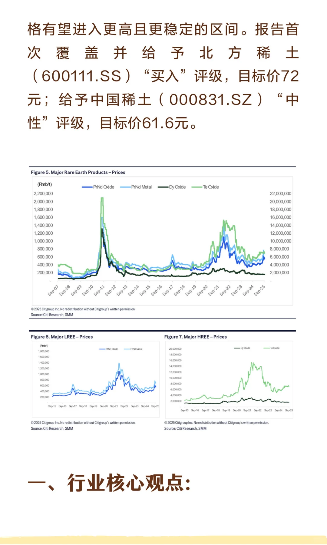花旗深度报告：上调北方稀土给予买入评级，