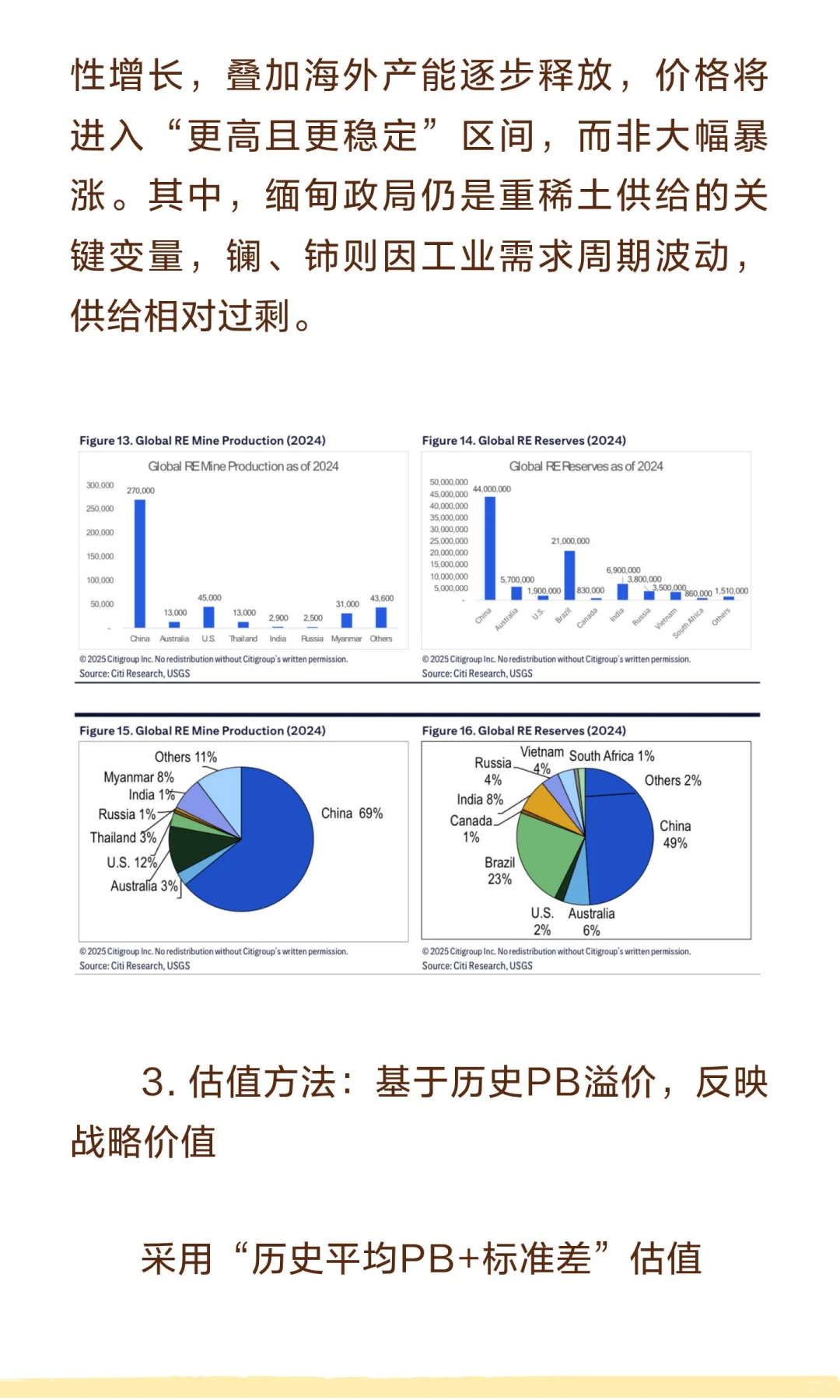 花旗深度报告：上调北方稀土给予买入评级，