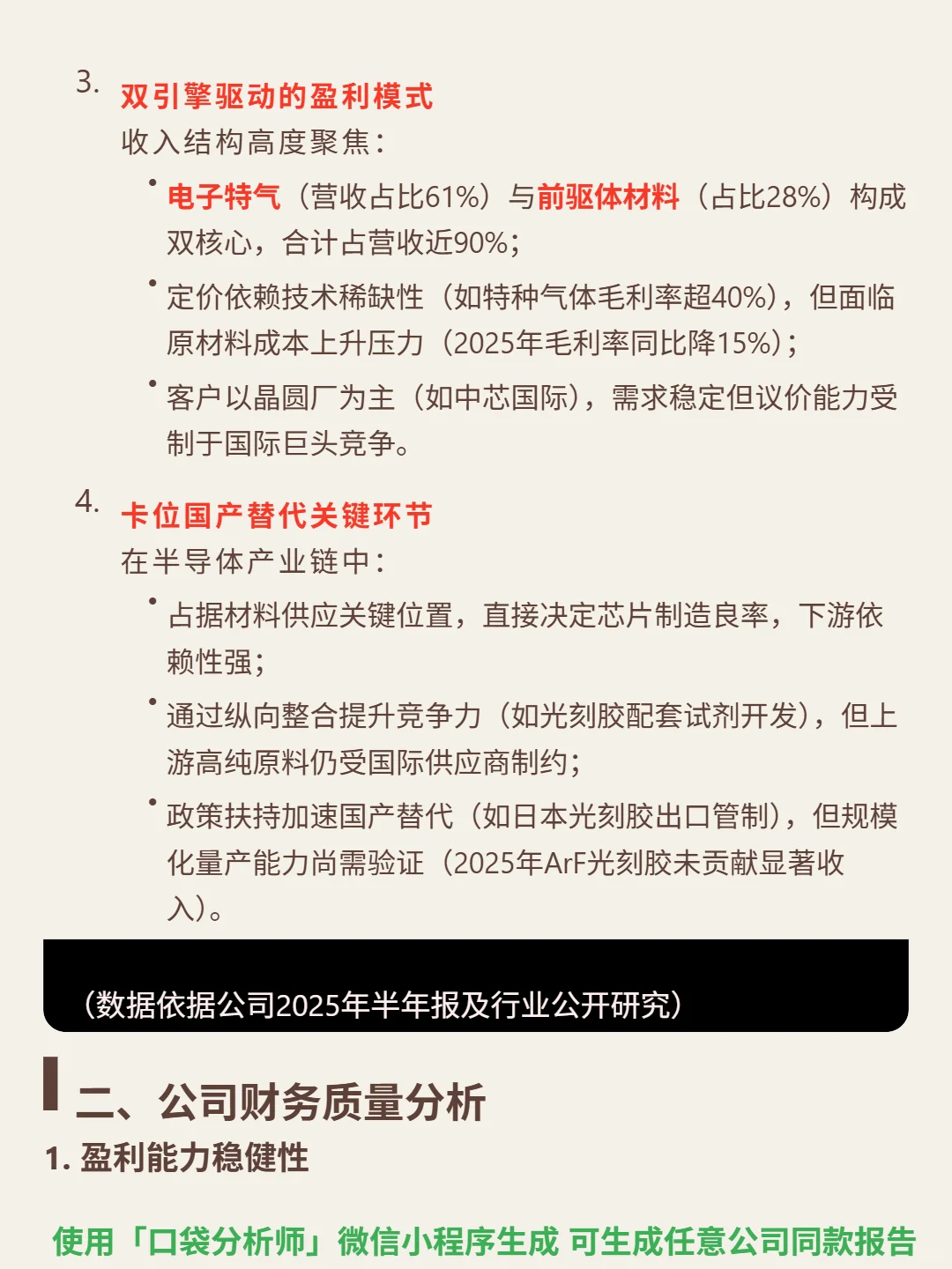 南大光电 4000 字深度研报