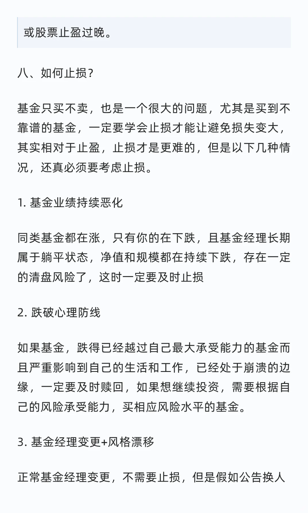 手把手教你从基金小白变成避雷高手
