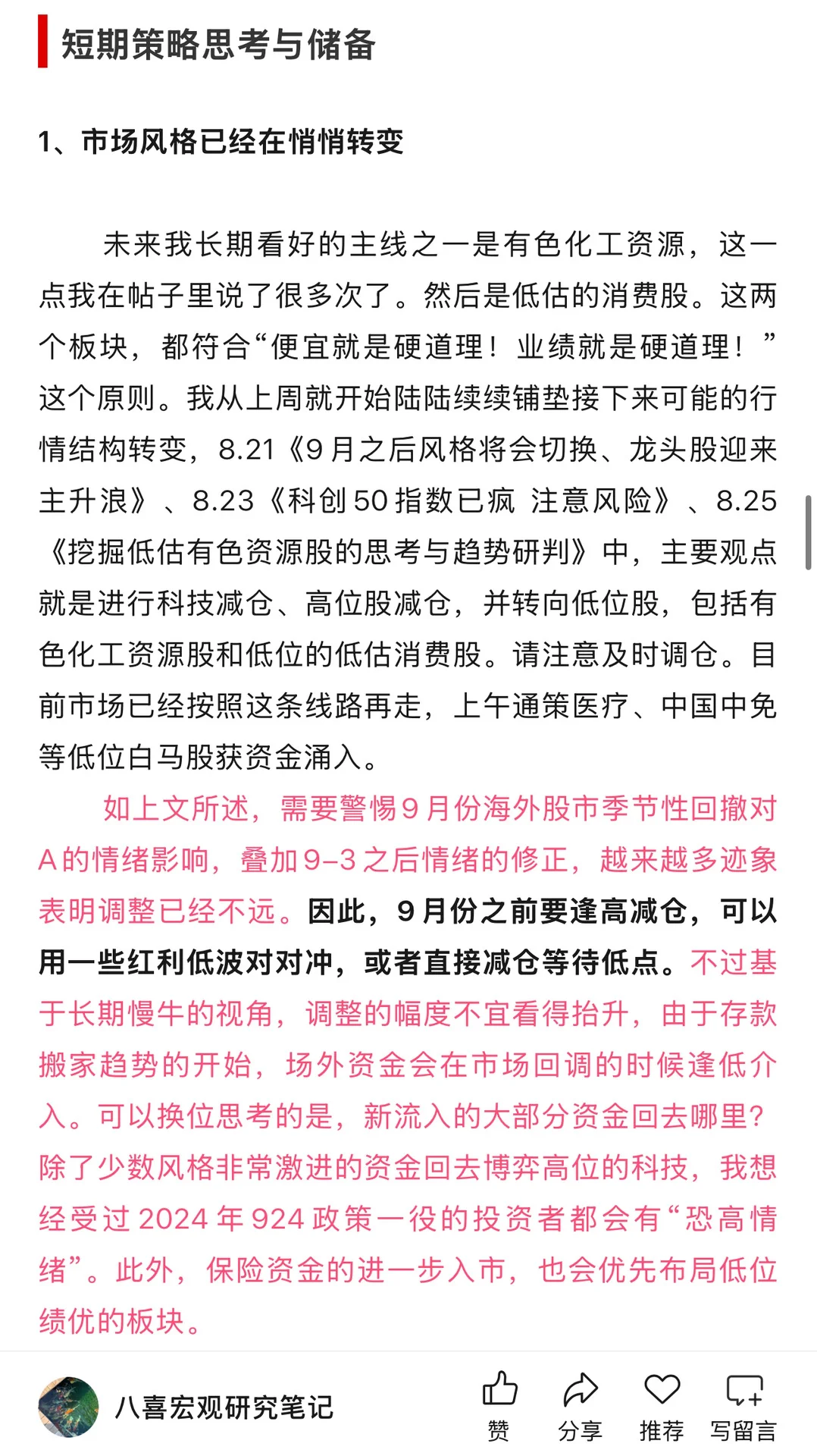 指数如预期调整 不要高位接飞刀