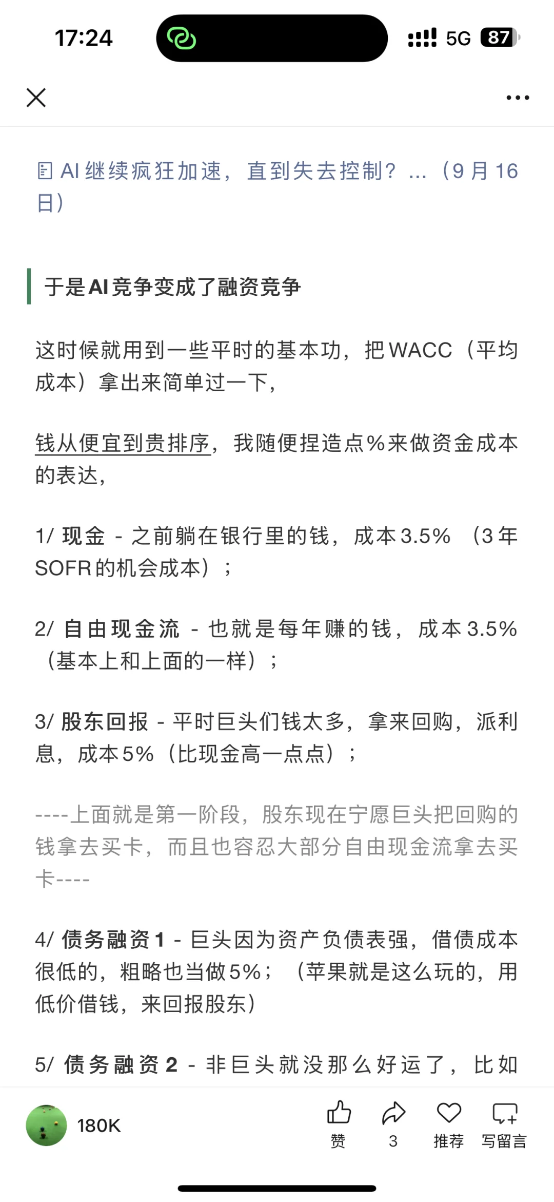 阿里+9%，3800亿还是太保守了...（9月24日）