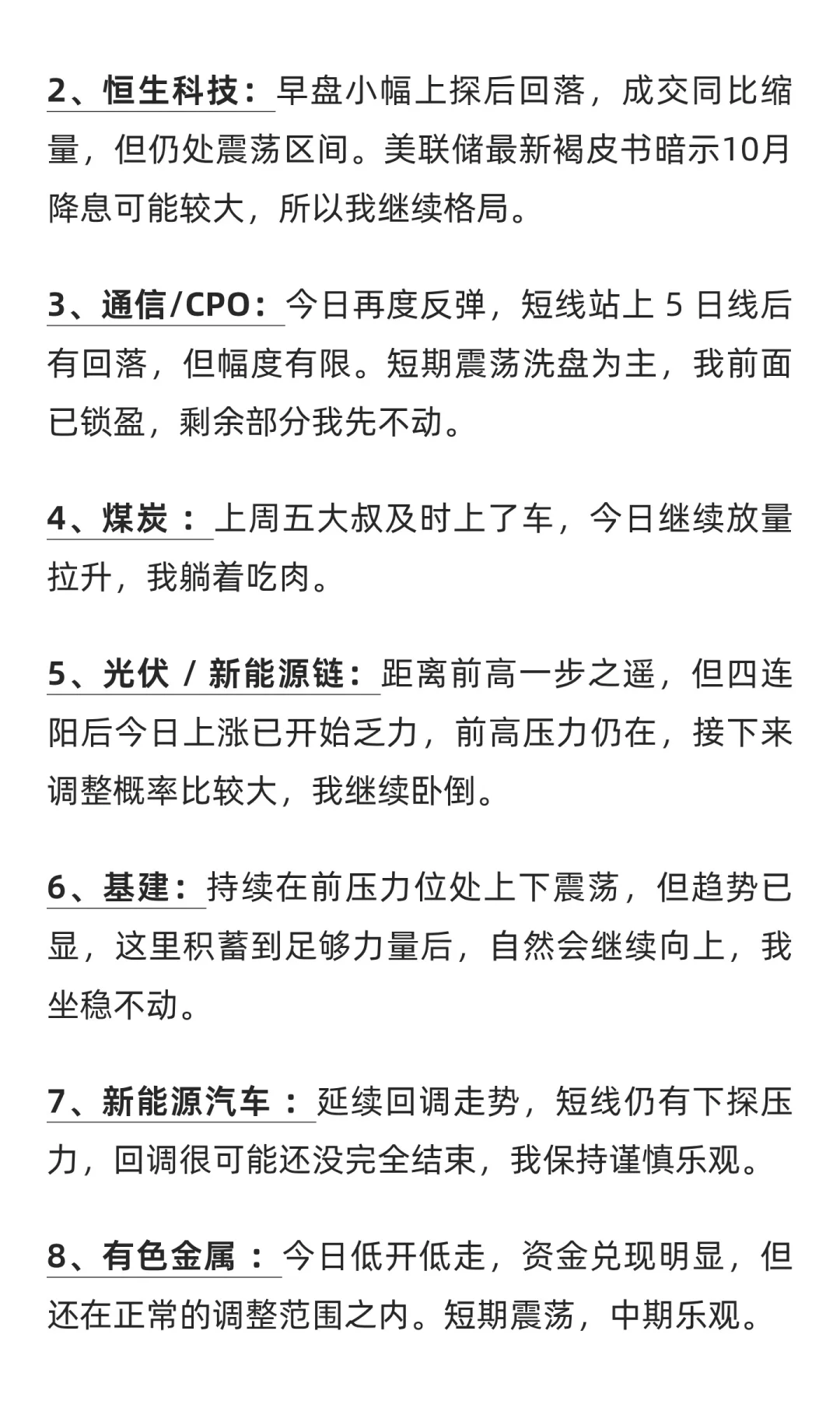 10.16 尾盘分析与操作