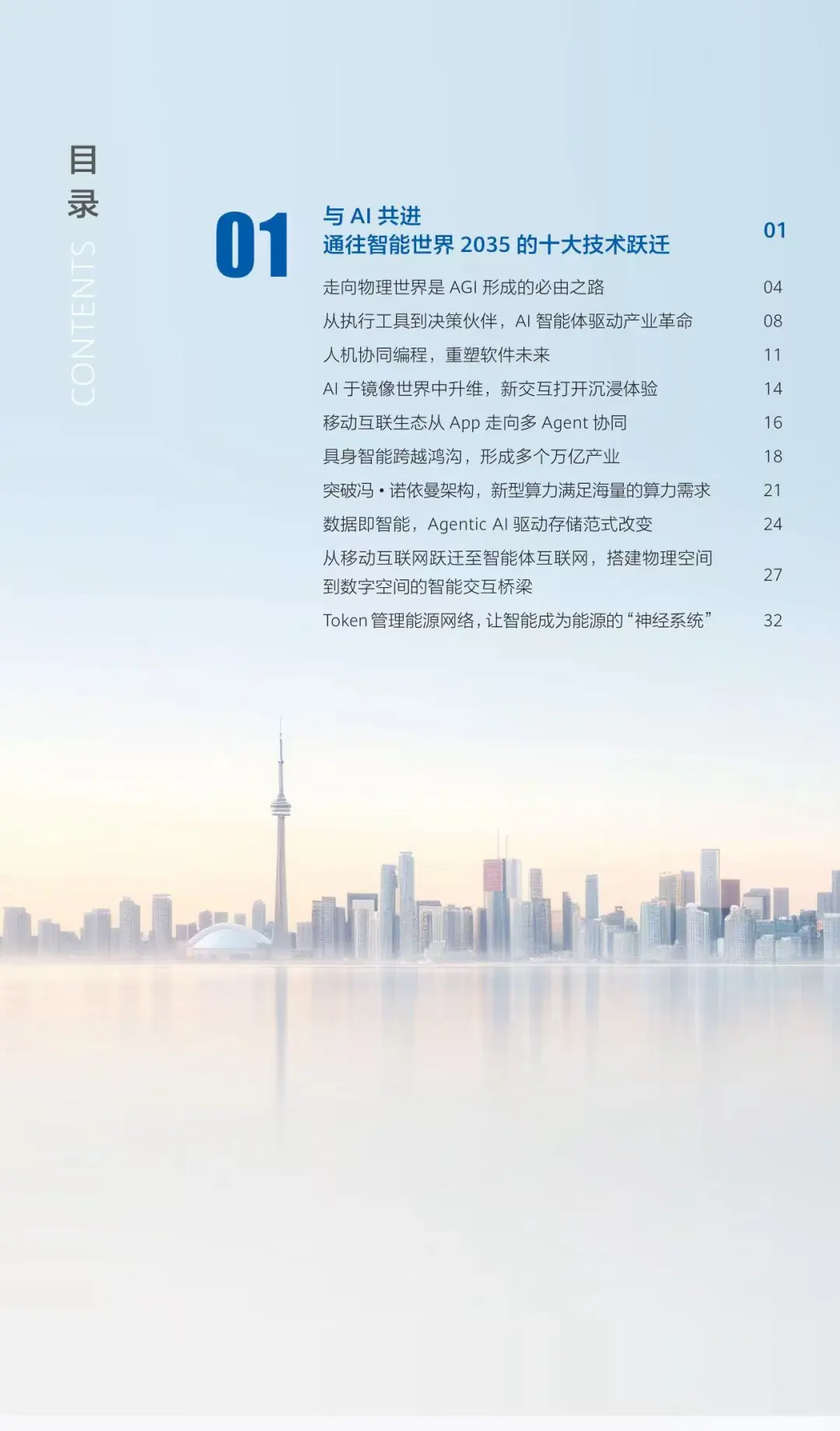 华为《智能世界2035》